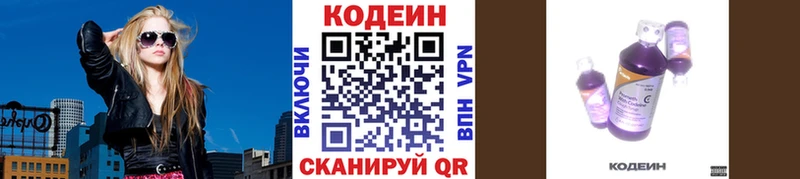 Codein Purple Drank  Семёнов 